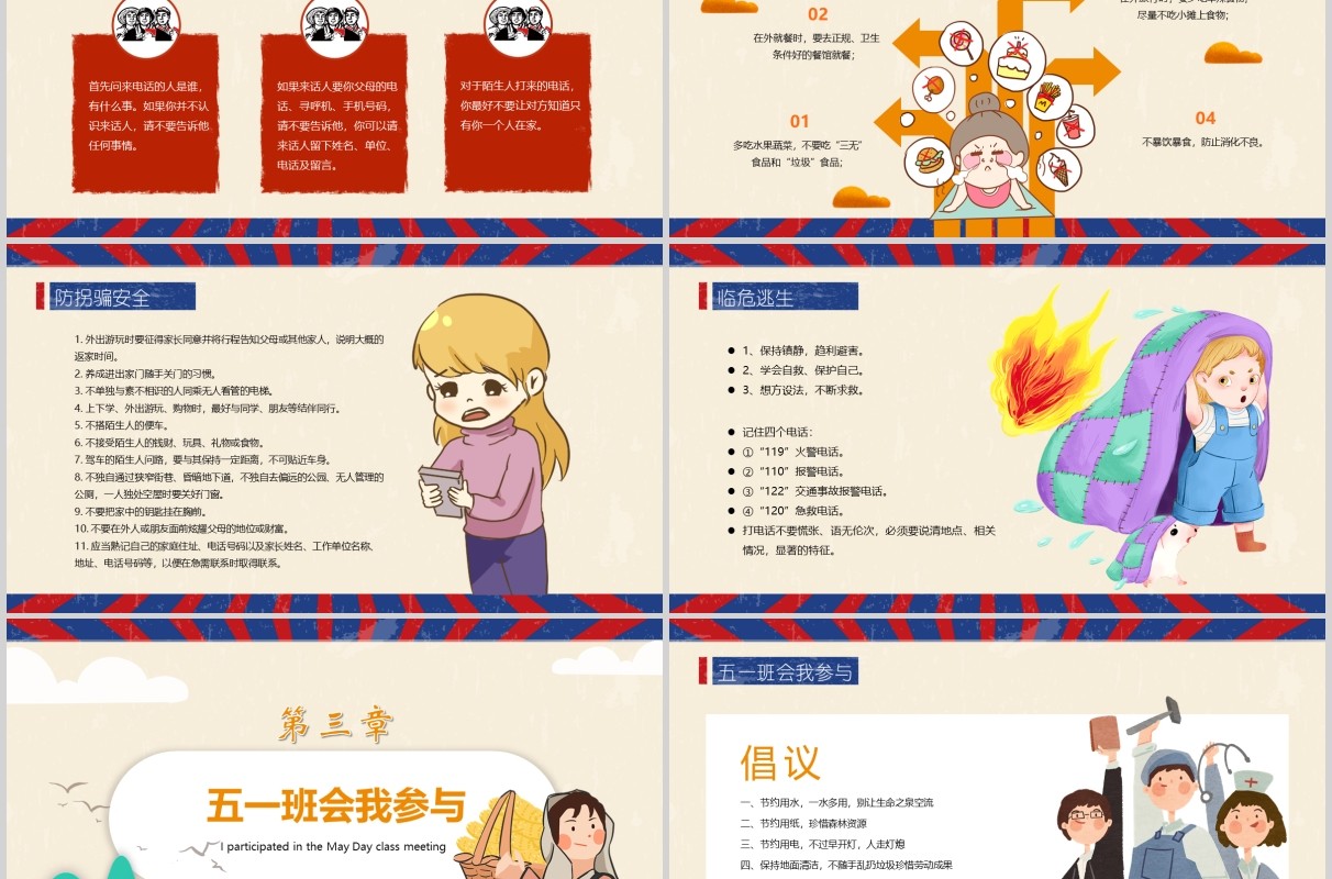 学生假期安全教育劳动节五一主题班会课件PPT模板
