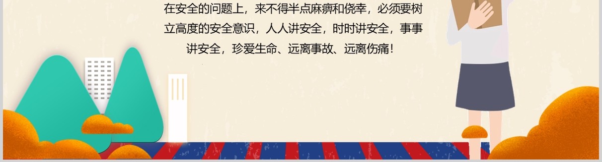 学生假期安全教育劳动节五一主题班会课件PPT模板