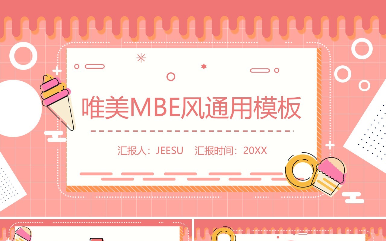 粉色小清新MBE风格工作汇报总结通用PPT模板
