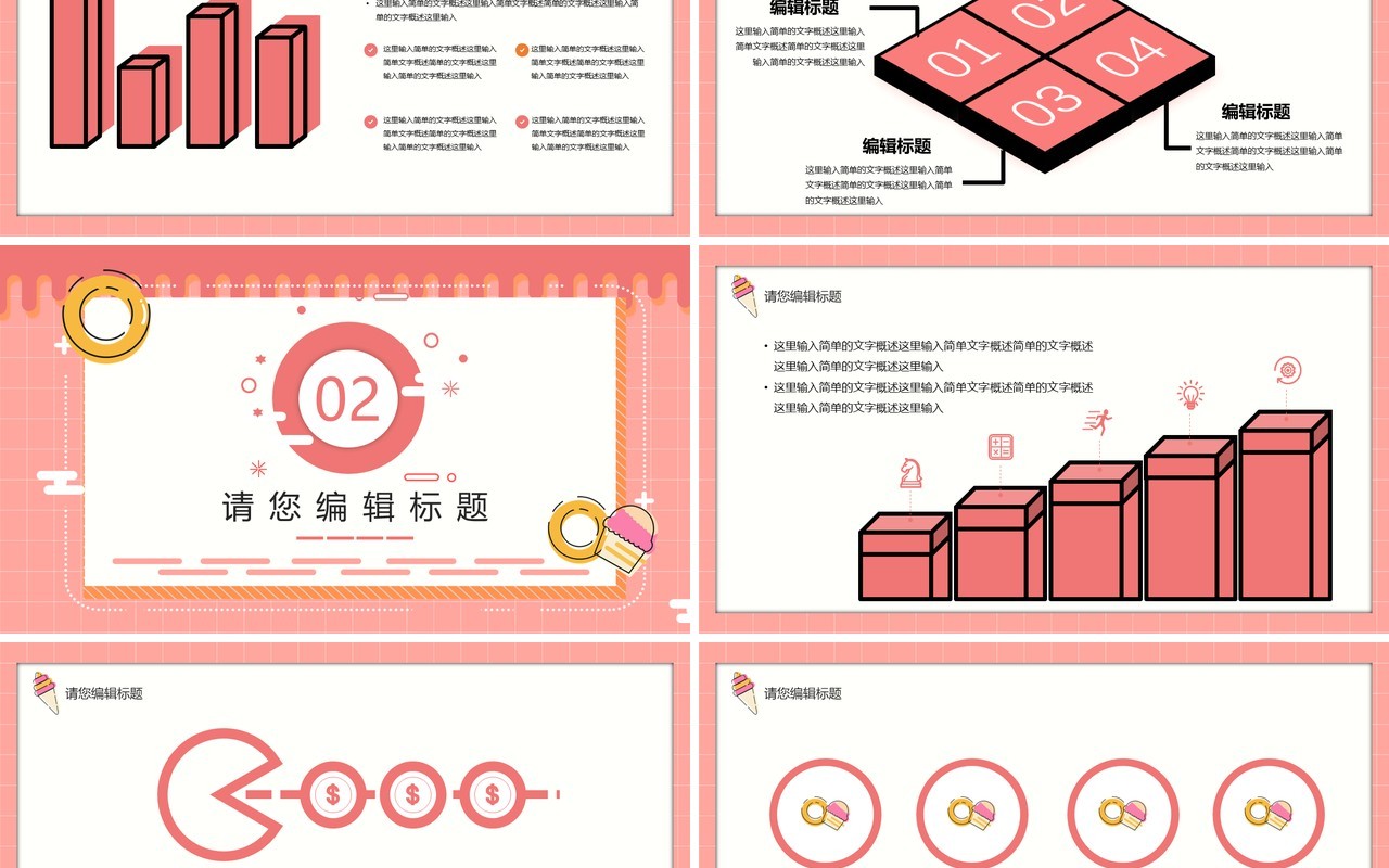 粉色小清新MBE风格工作汇报总结通用PPT模板