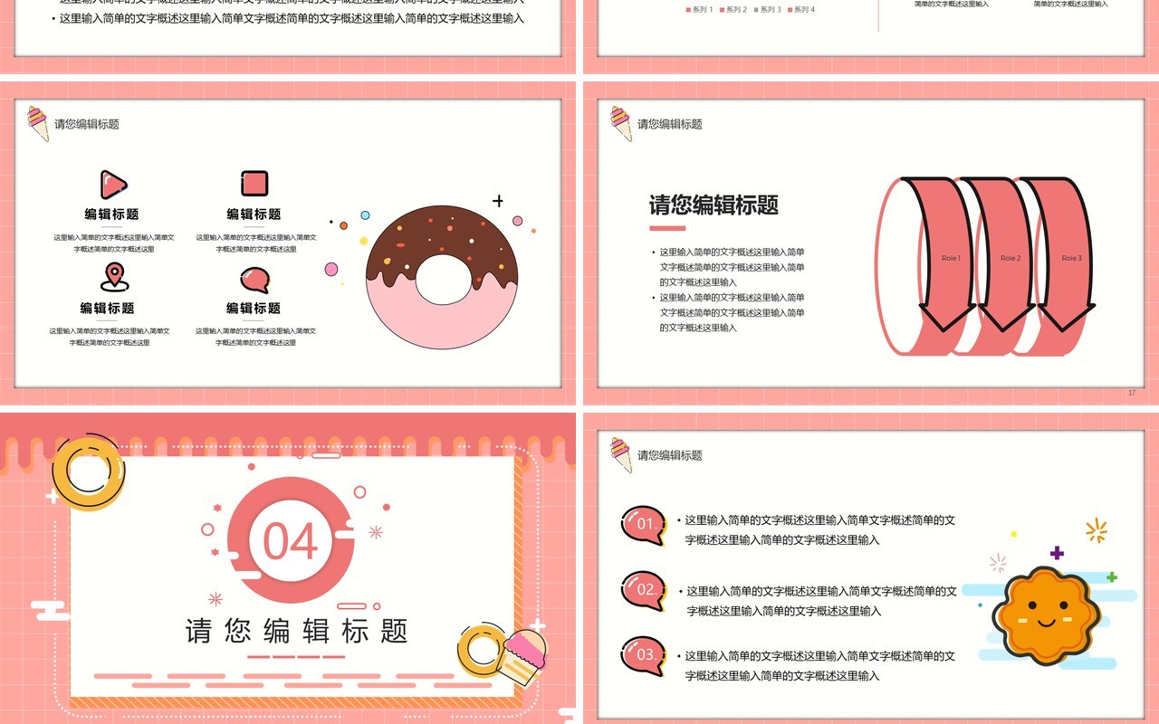 粉色小清新MBE风格工作汇报总结通用PPT模板