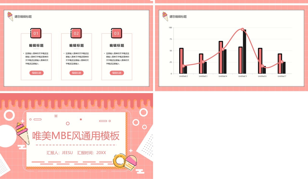 粉色小清新MBE风格工作汇报总结通用PPT模板