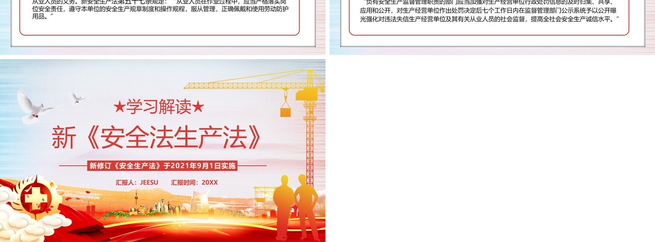 学习解读新安全法生产法条例PPT模板