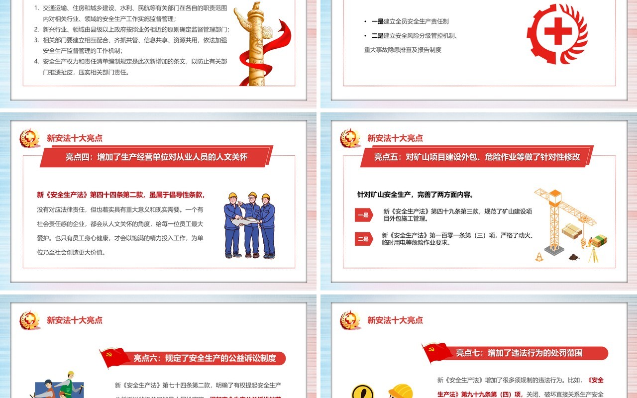 学习解读新安全法生产法条例PPT模板