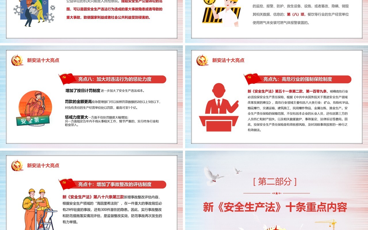 学习解读新安全法生产法条例PPT模板