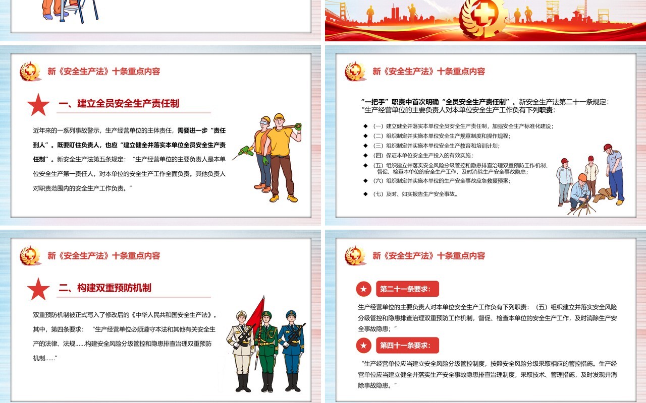 学习解读新安全法生产法条例PPT模板
