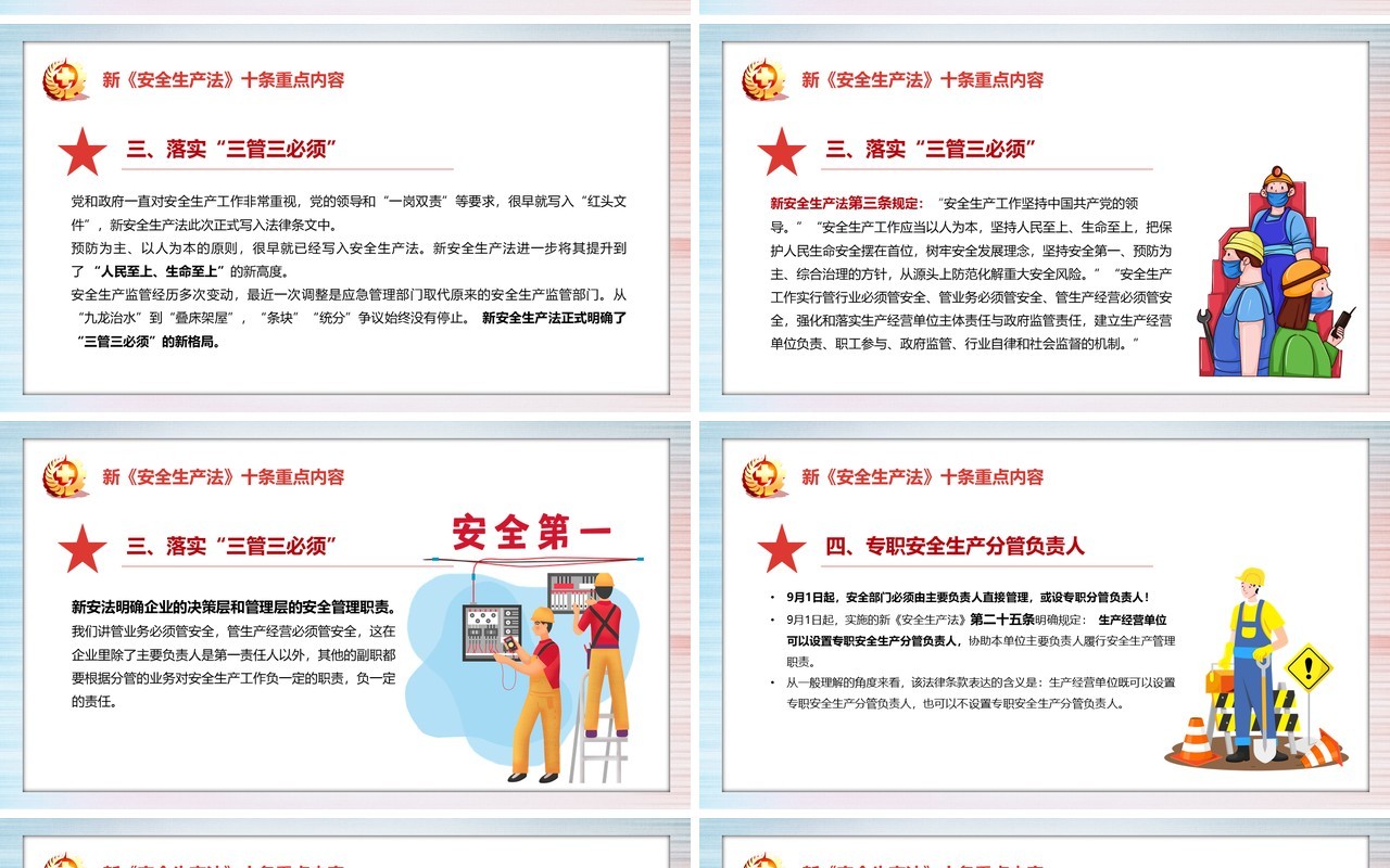 学习解读新安全法生产法条例PPT模板