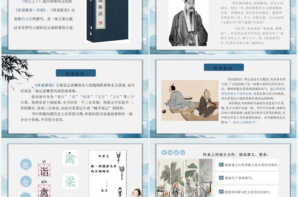 部编版小学语文五年级杨氏之子PPT教学课件模板