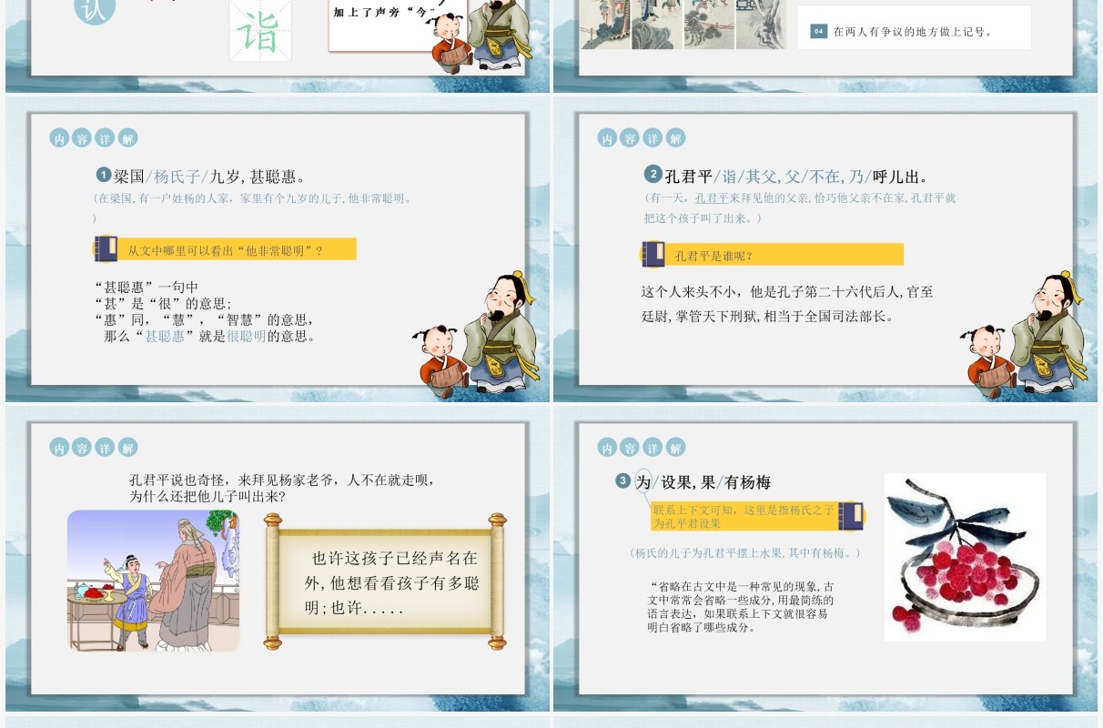 部编版小学语文五年级杨氏之子PPT教学课件模板