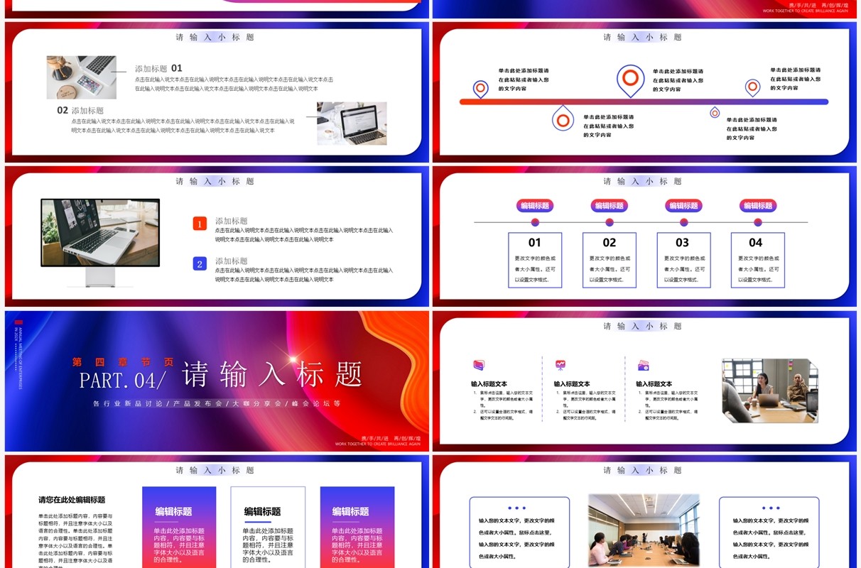 宽版蓝红渐变商务风行业峰会产品发布PPT模板
