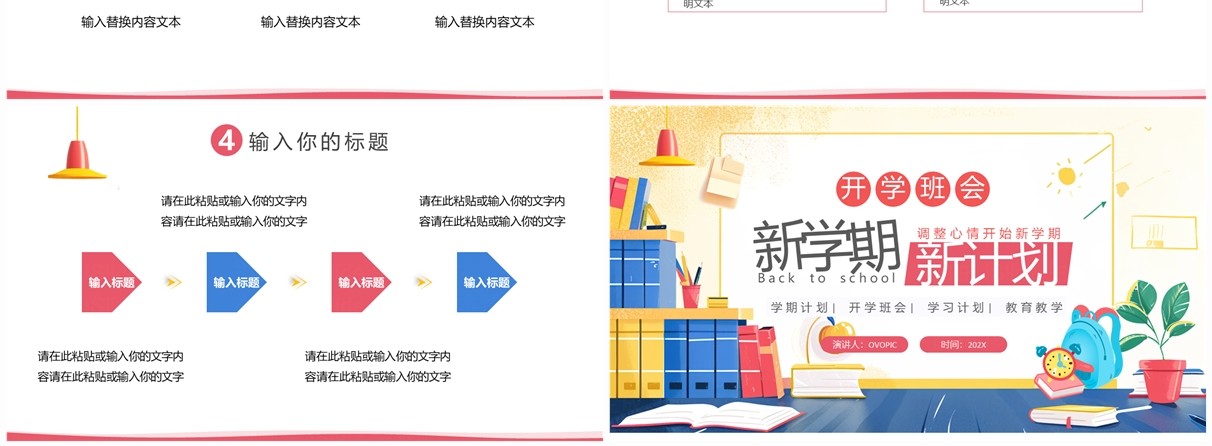 黄色卡通风新学期新计划开学班会PPT模板