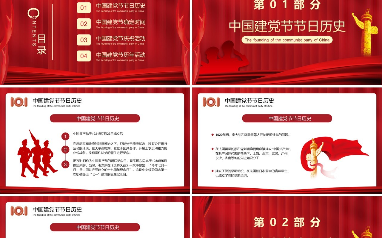 红色简约中国建党日101周年PPT模板