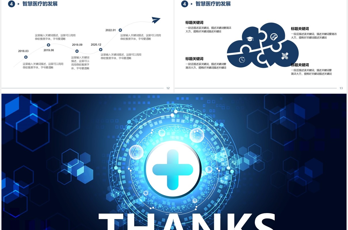 互联网智慧医疗医院用PPT模板