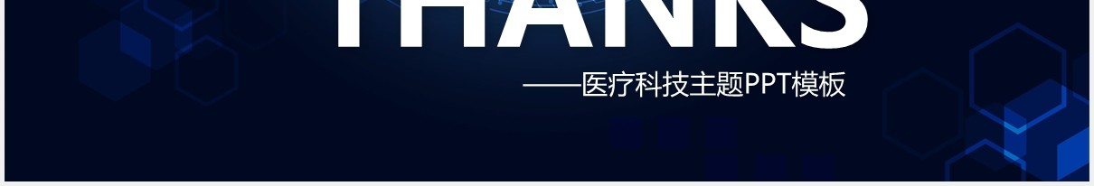 互联网智慧医疗医院用PPT模板