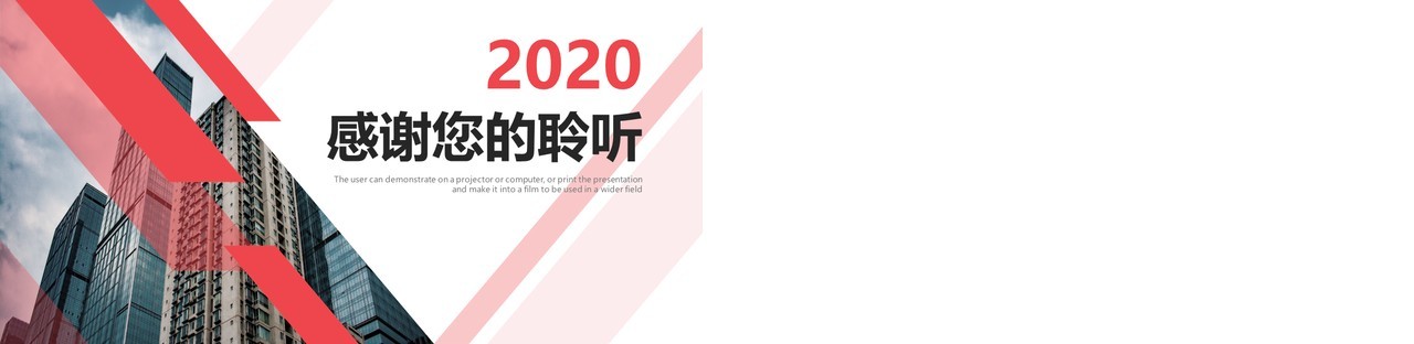 2020几何撞色简约大气商业计划书PPT模板