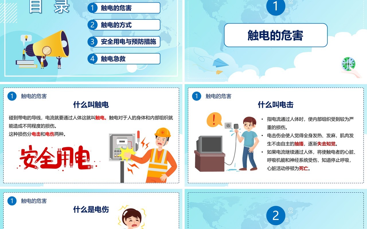 蓝色卡通风中小学生校园用电安全教育主题PPT模板