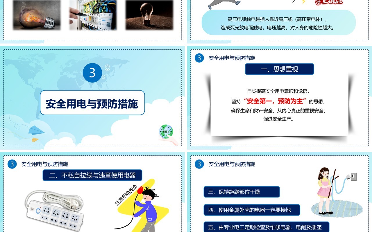 蓝色卡通风中小学生校园用电安全教育主题PPT模板