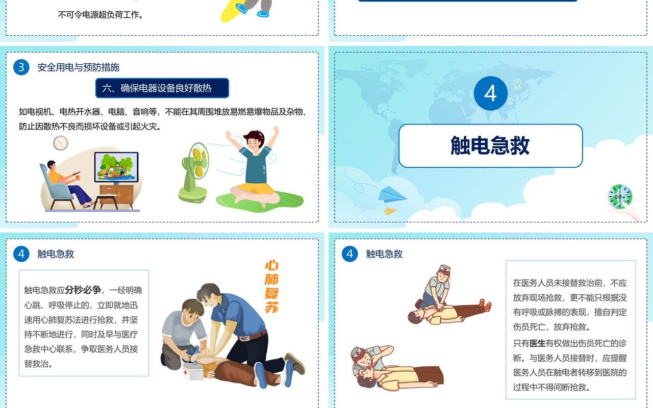 蓝色卡通风中小学生校园用电安全教育主题PPT模板