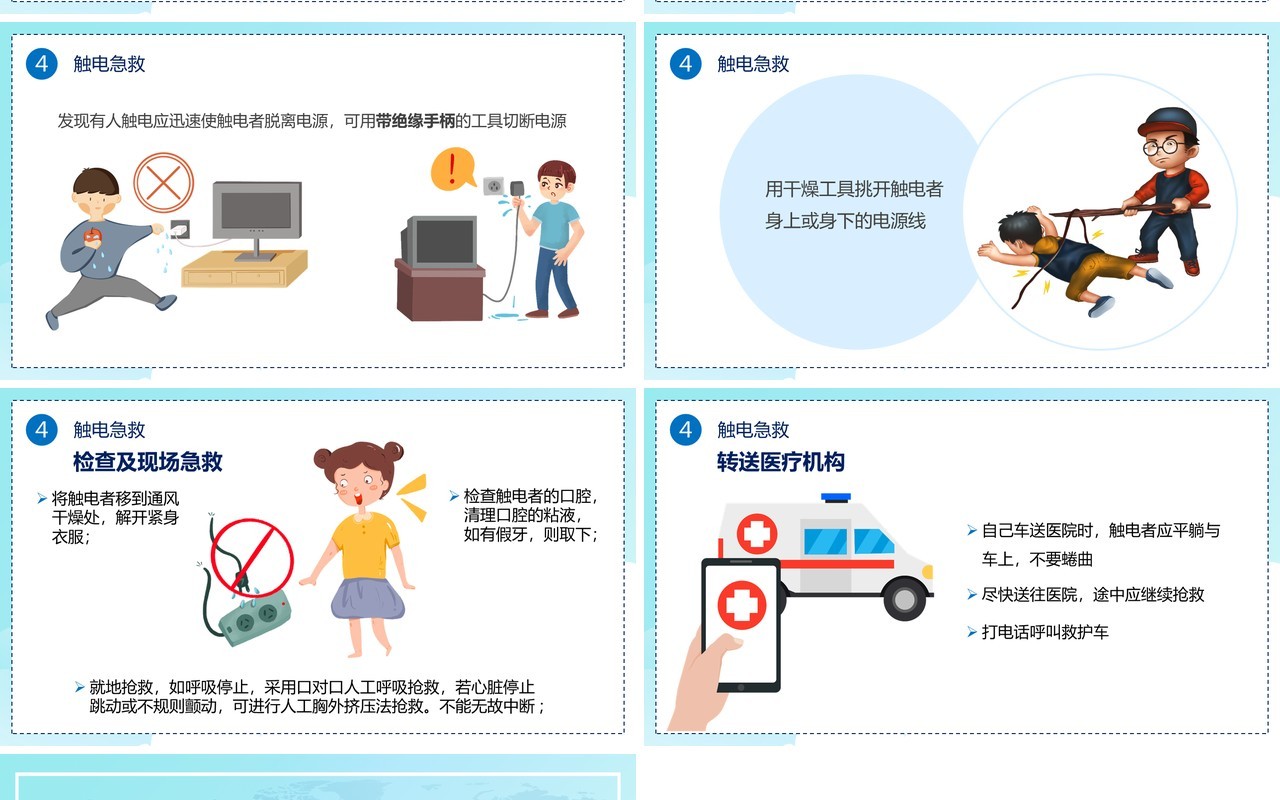 蓝色卡通风中小学生校园用电安全教育主题PPT模板