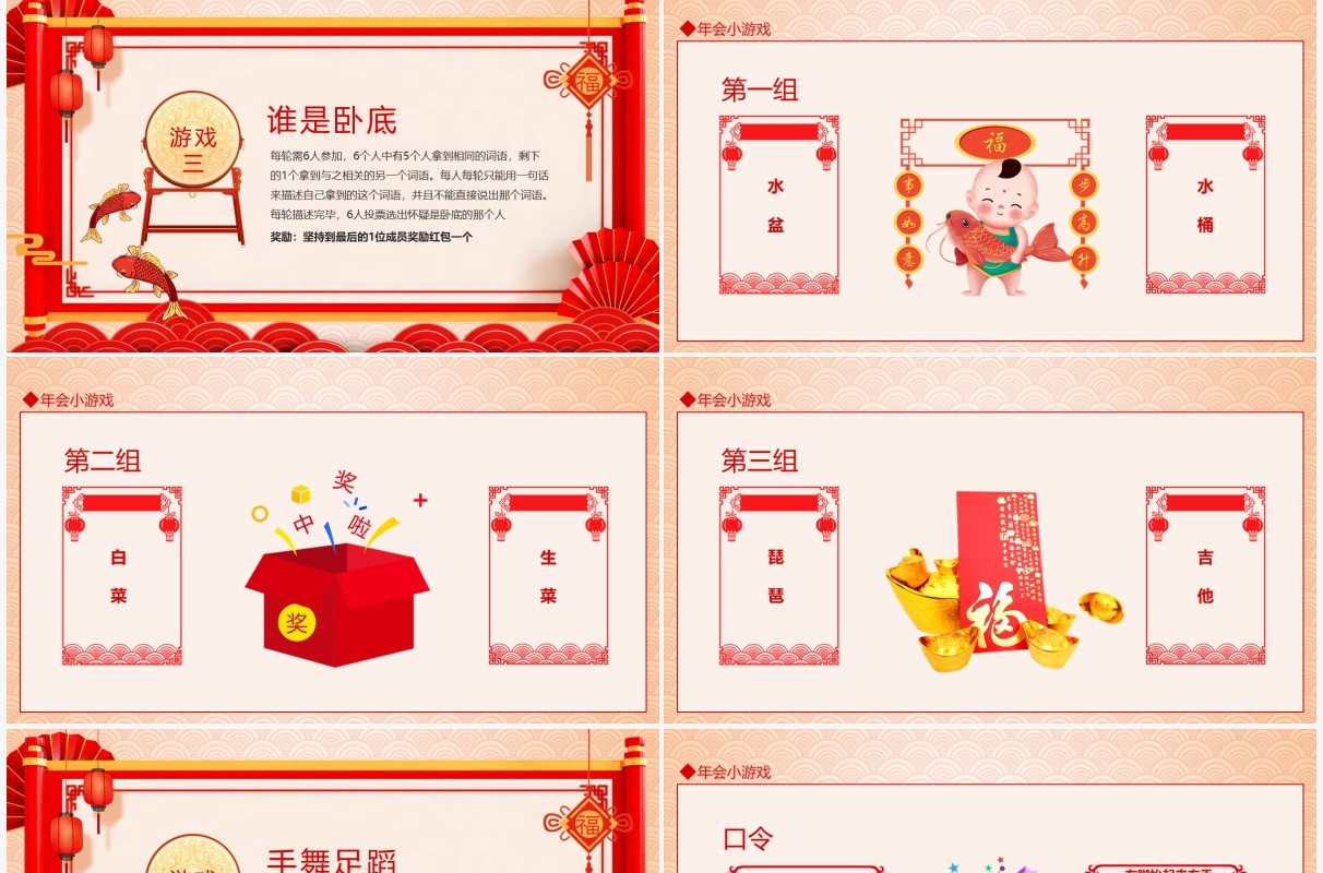 年会小游戏年年如意岁岁平安新的一年新的气象动态PPT模板
