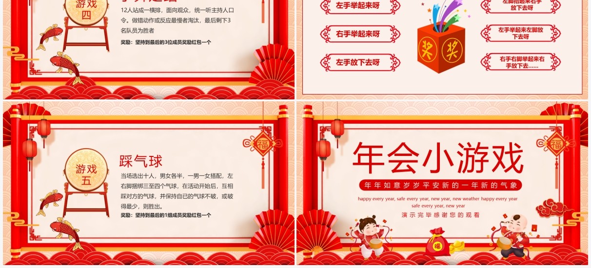 年会小游戏年年如意岁岁平安新的一年新的气象动态PPT模板