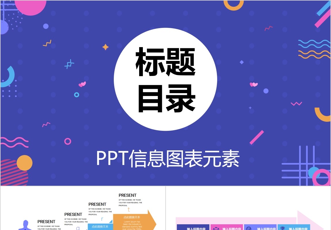 暖色并列化集PPT模板