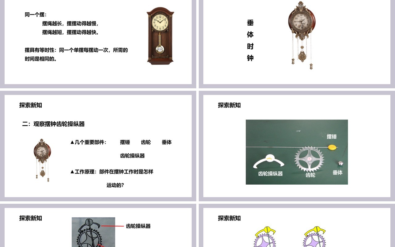教科版五年级科学下册制作一个一分钟计时器课件PPT模板