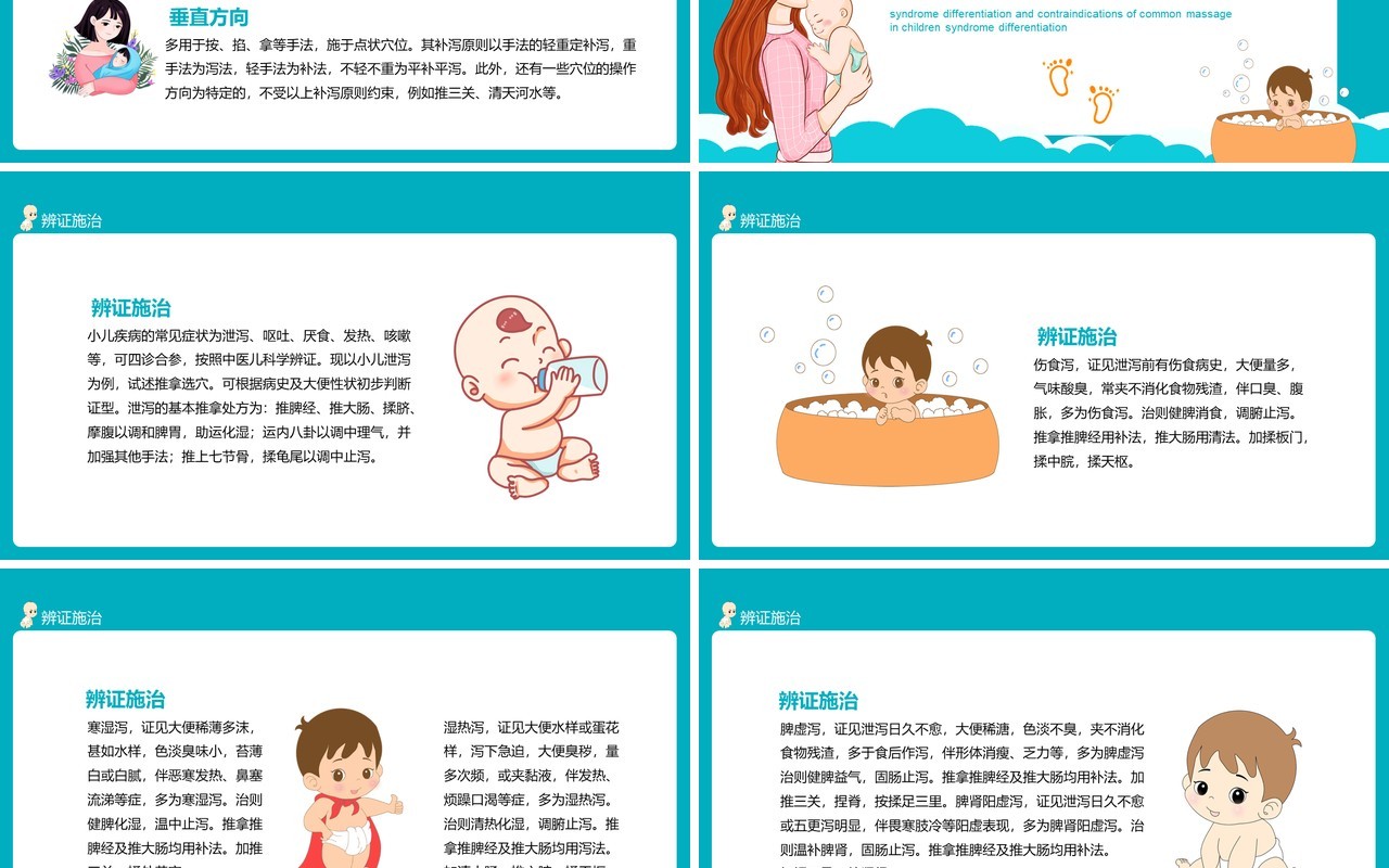 小儿推拿手法辨证施治及禁忌动态PPT模板