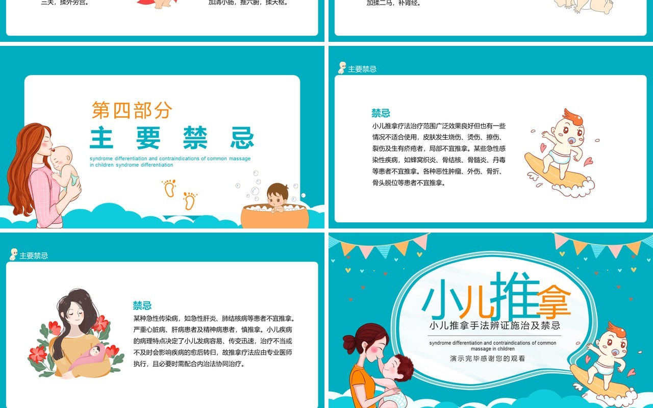 小儿推拿手法辨证施治及禁忌动态PPT模板