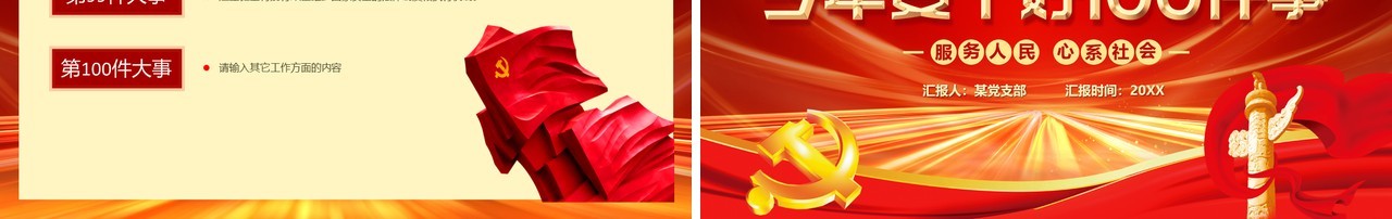 聚焦两会关注民生学习解读党政专题PPT模板