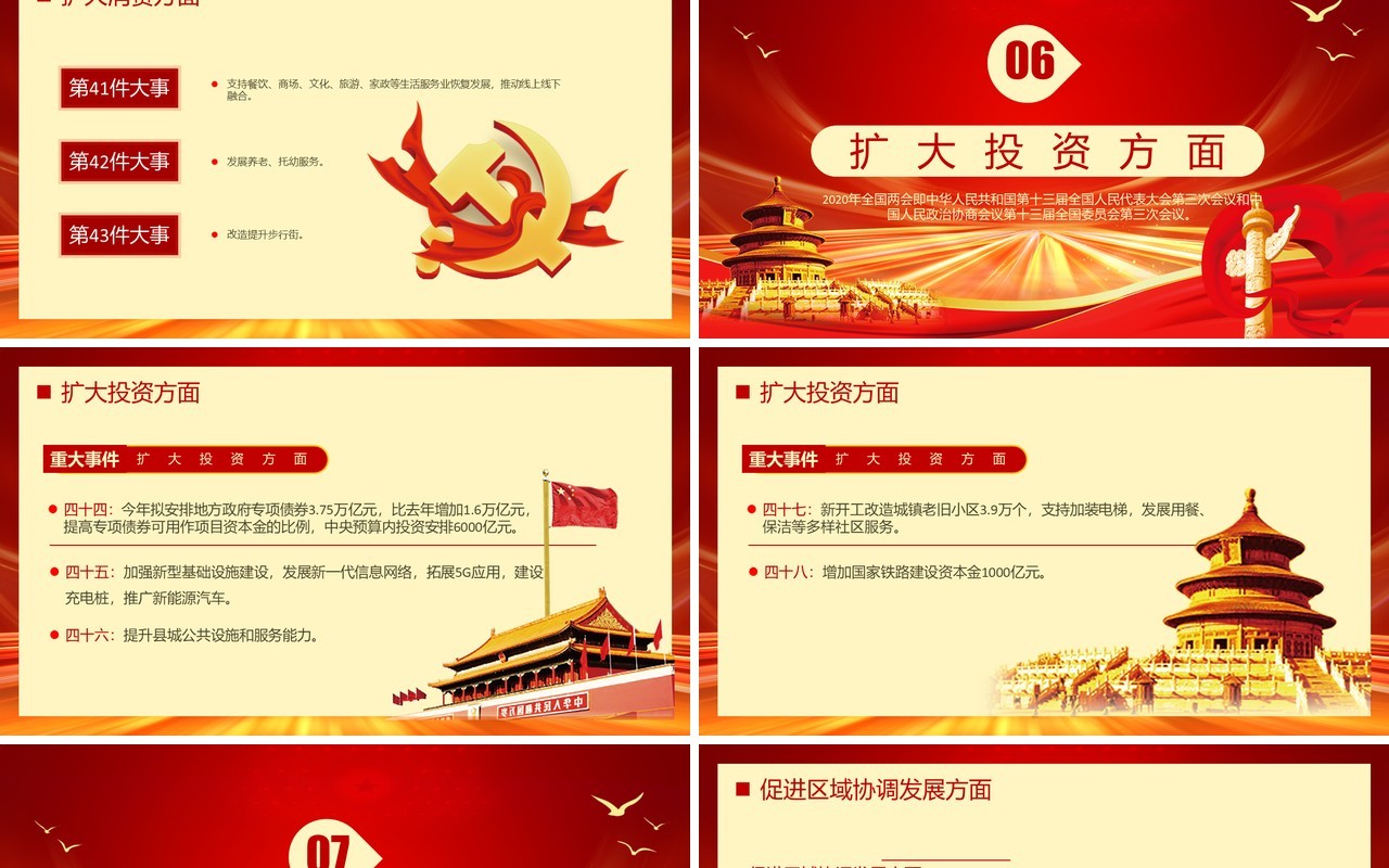 聚焦两会关注民生学习解读党政专题PPT模板