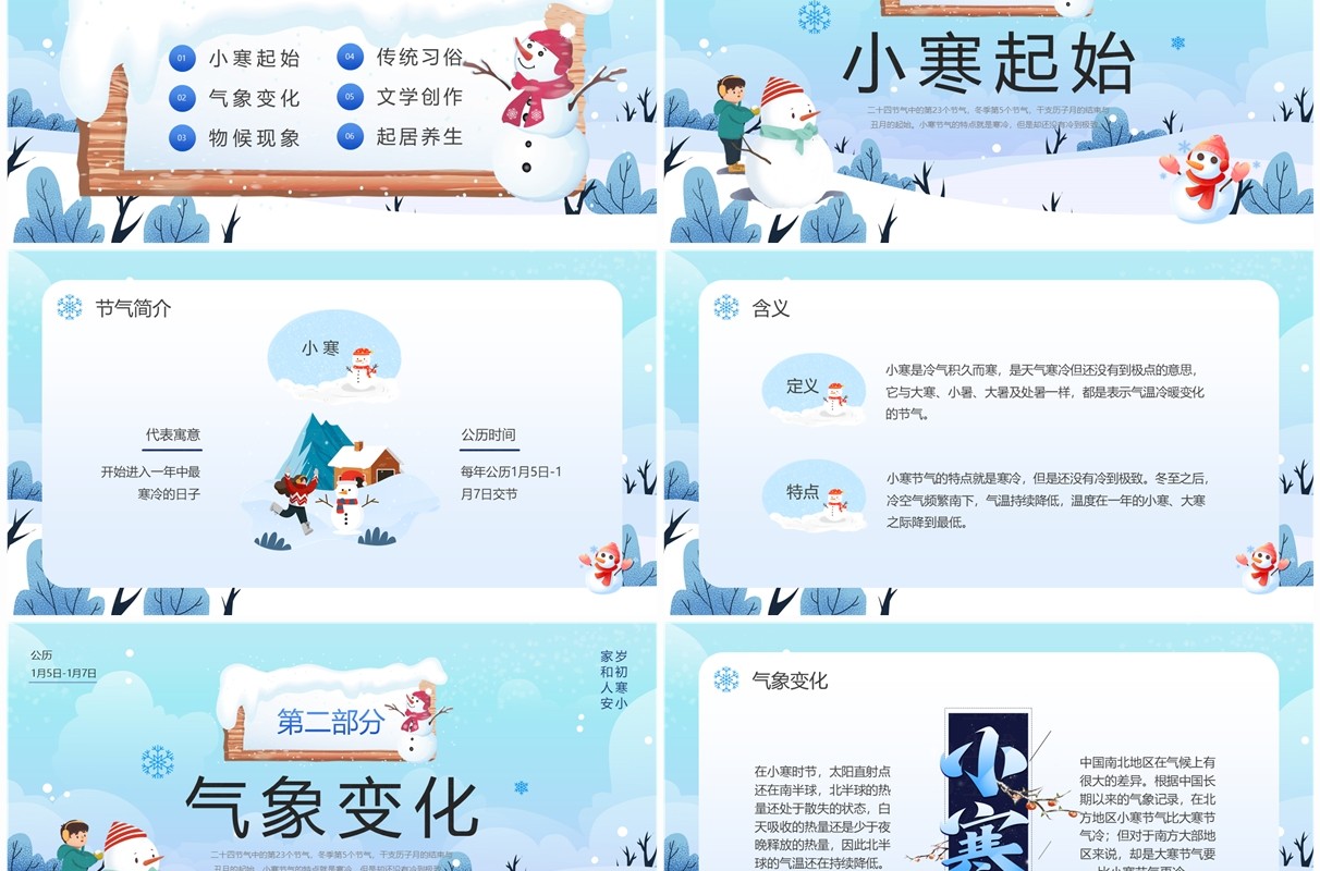 蓝色卡通风小寒节气介绍PPT模板