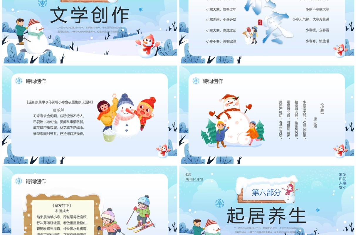 蓝色卡通风小寒节气介绍PPT模板