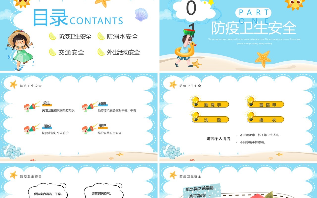 蓝色卡通风幼儿园暑假安全班会PPT模板