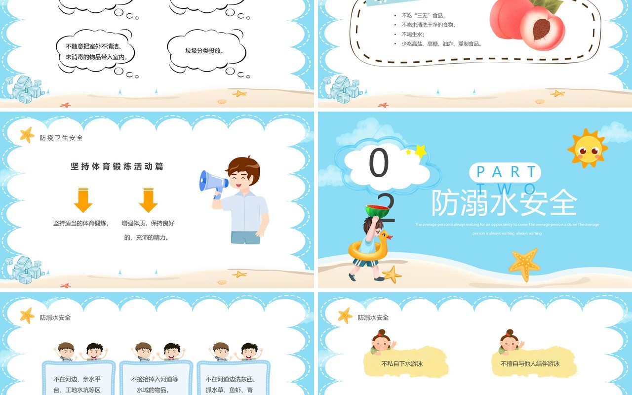 蓝色卡通风幼儿园暑假安全班会PPT模板