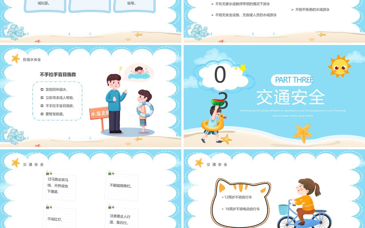 蓝色卡通风幼儿园暑假安全班会PPT模板