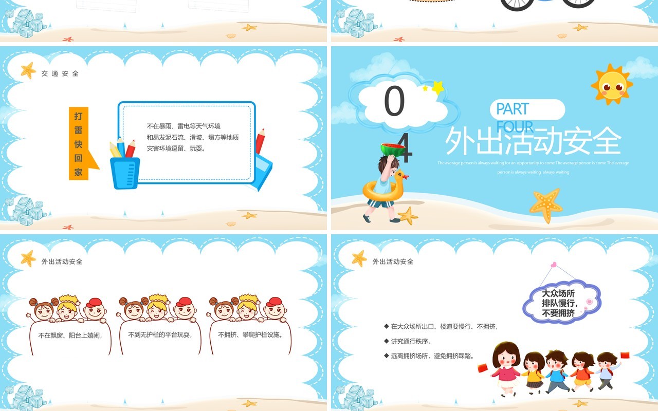 蓝色卡通风幼儿园暑假安全班会PPT模板