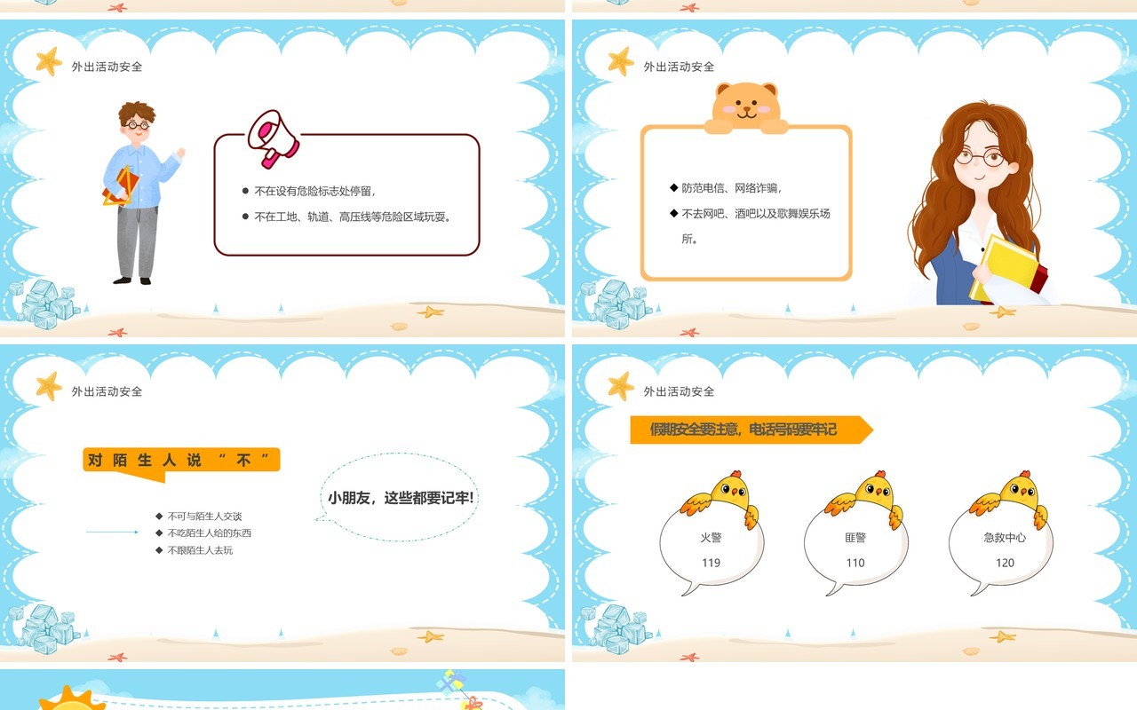 蓝色卡通风幼儿园暑假安全班会PPT模板