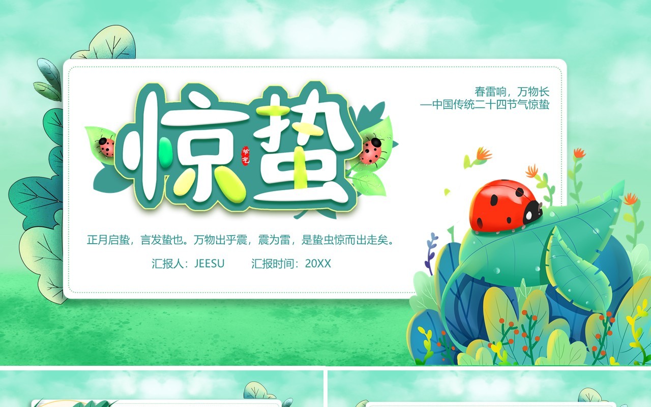 中国传统节日二十四节气之惊蛰习俗介绍PPT模板