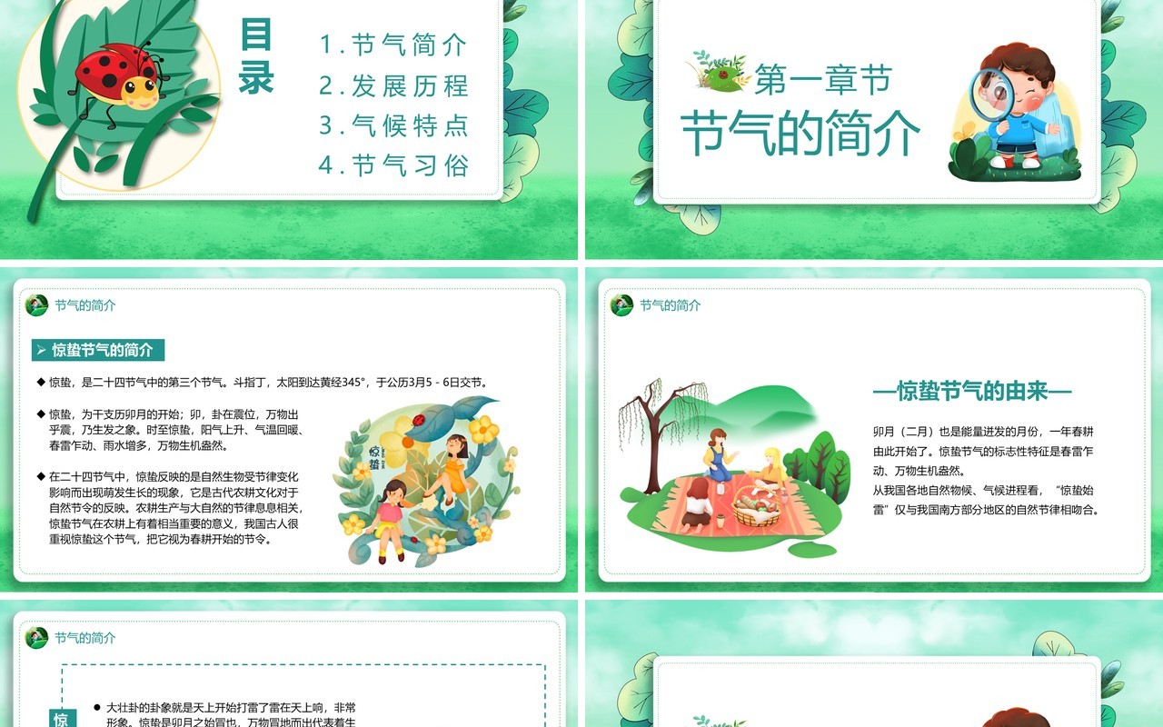 中国传统节日二十四节气之惊蛰习俗介绍PPT模板