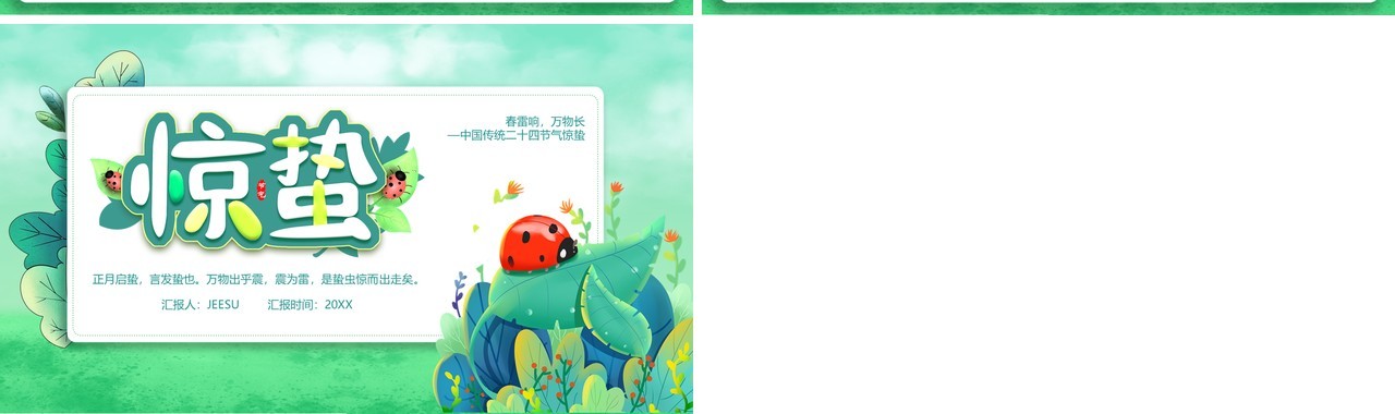中国传统节日二十四节气之惊蛰习俗介绍PPT模板