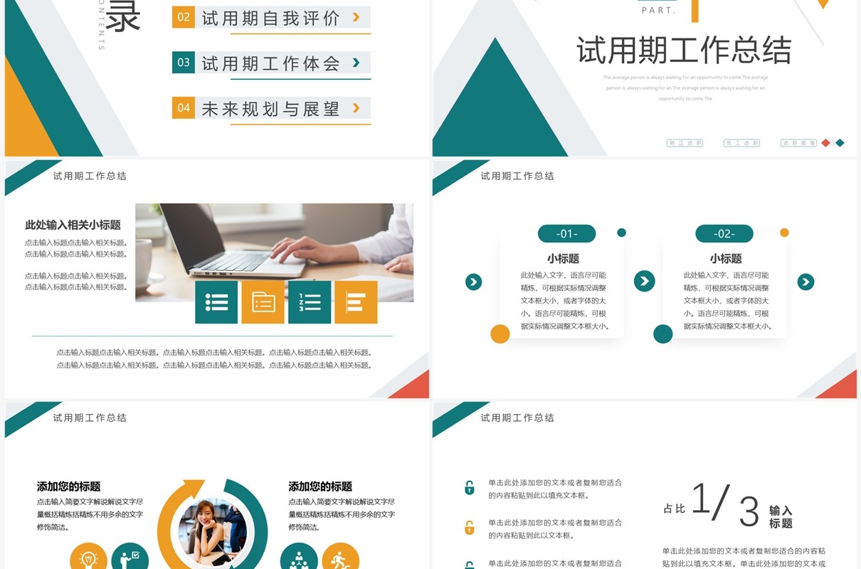 几何商务风试用期员工转正述职汇报PPT通用模板