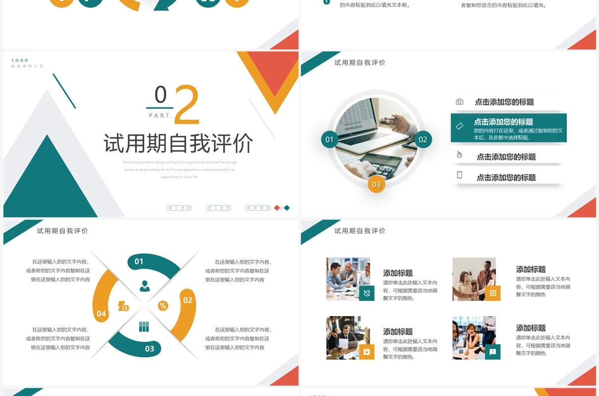 几何商务风试用期员工转正述职汇报PPT通用模板
