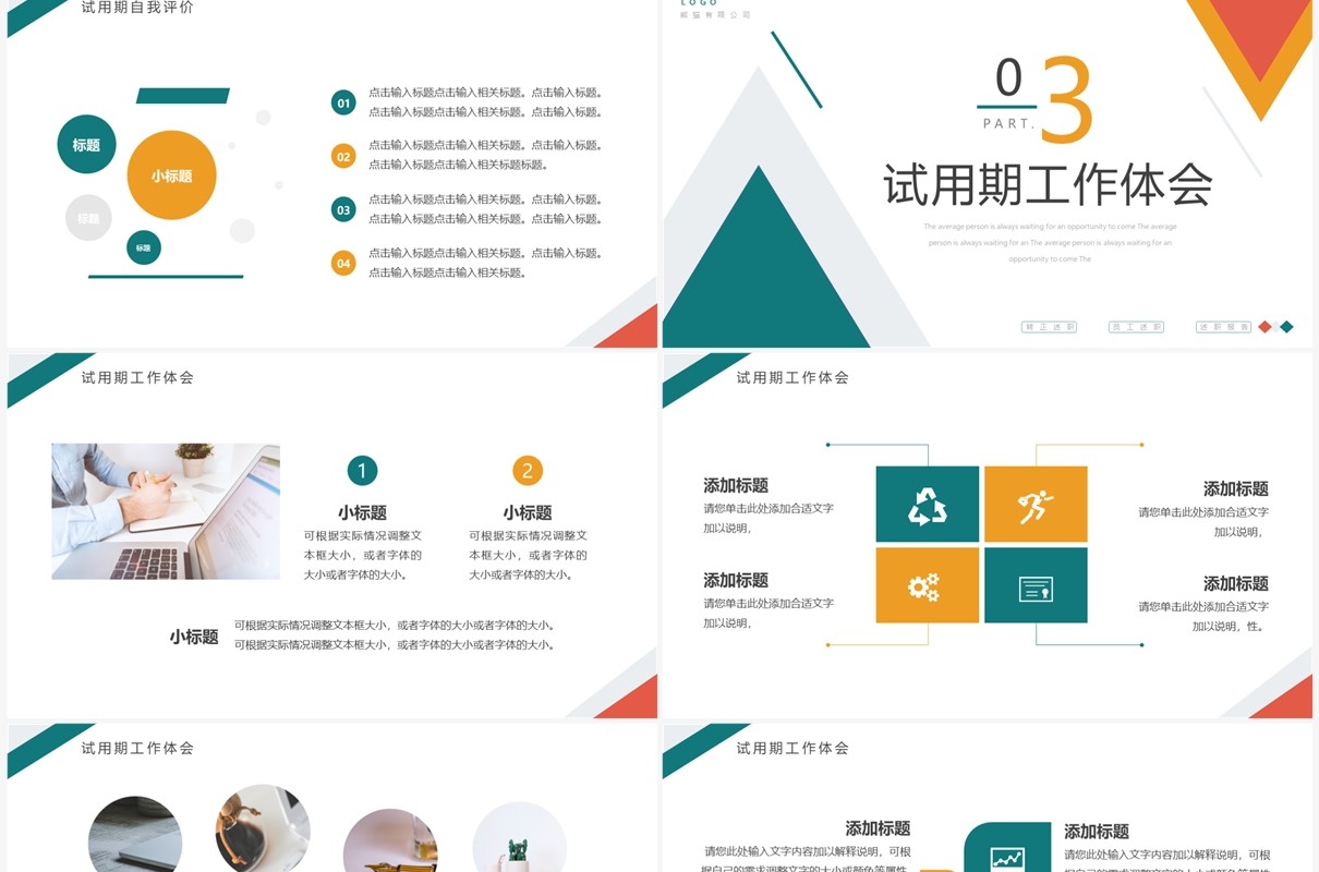 几何商务风试用期员工转正述职汇报PPT通用模板