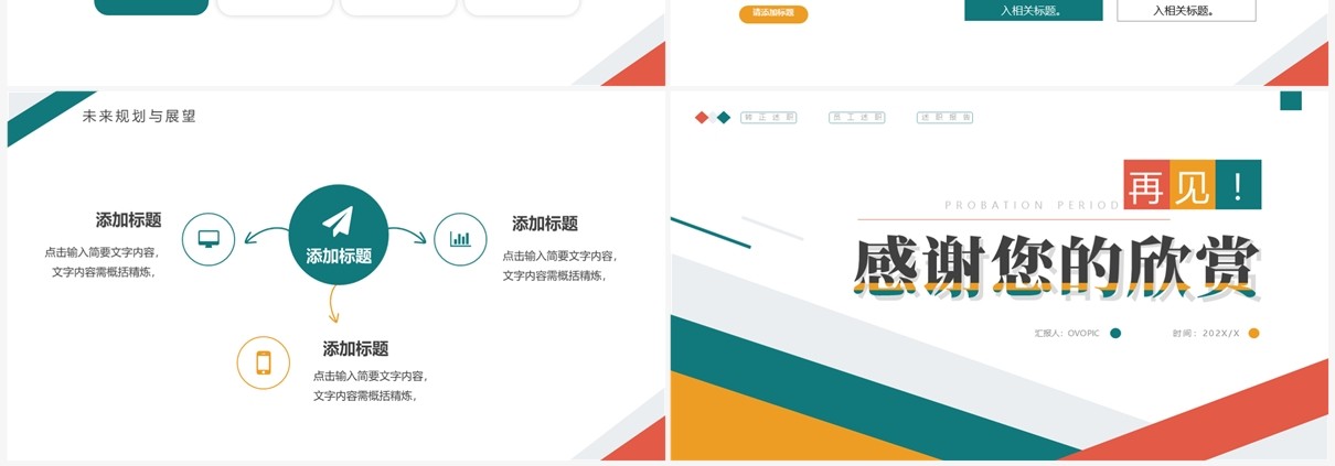 几何商务风试用期员工转正述职汇报PPT通用模板