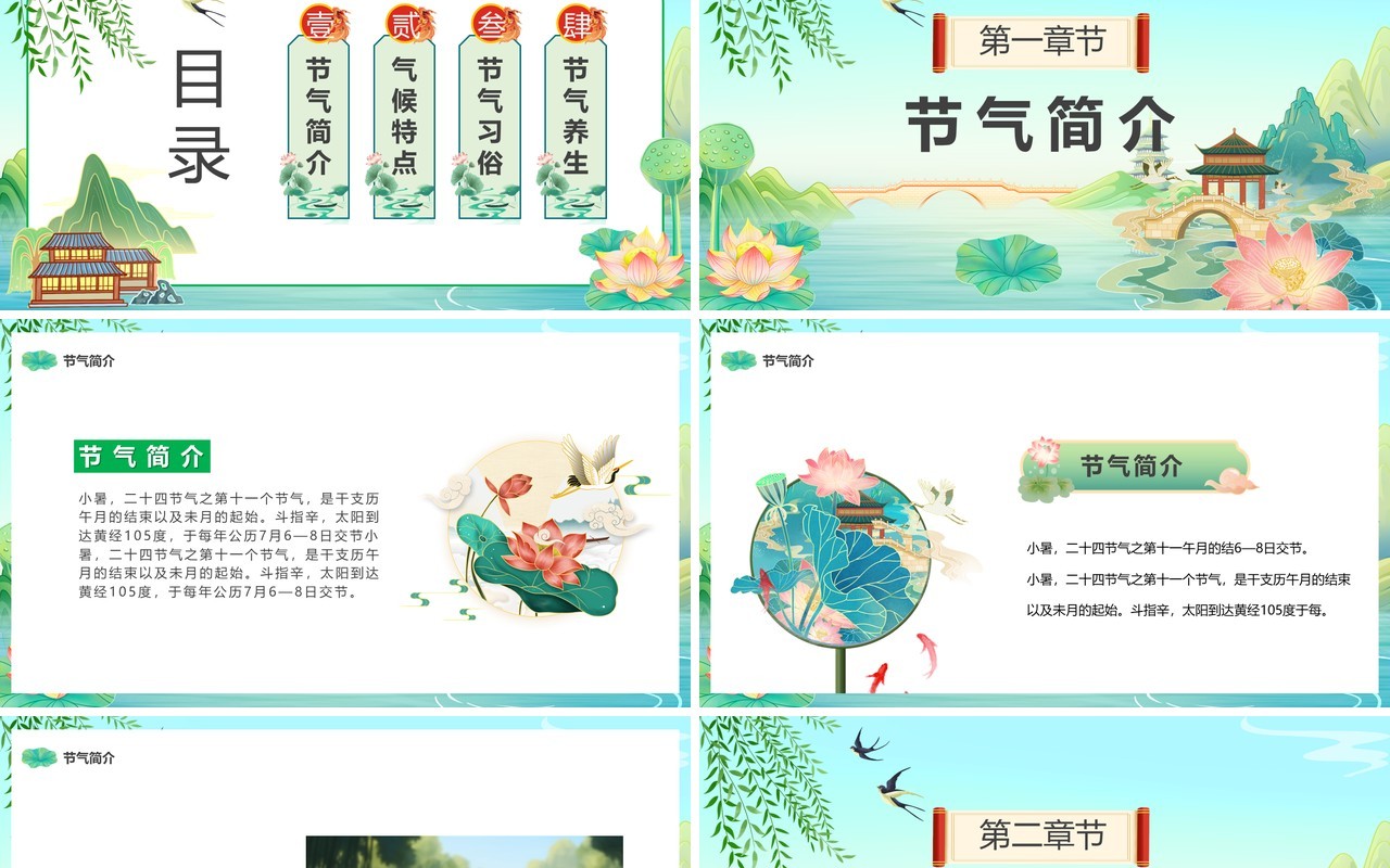 绿色中国风二十四节气之小暑PPT模板