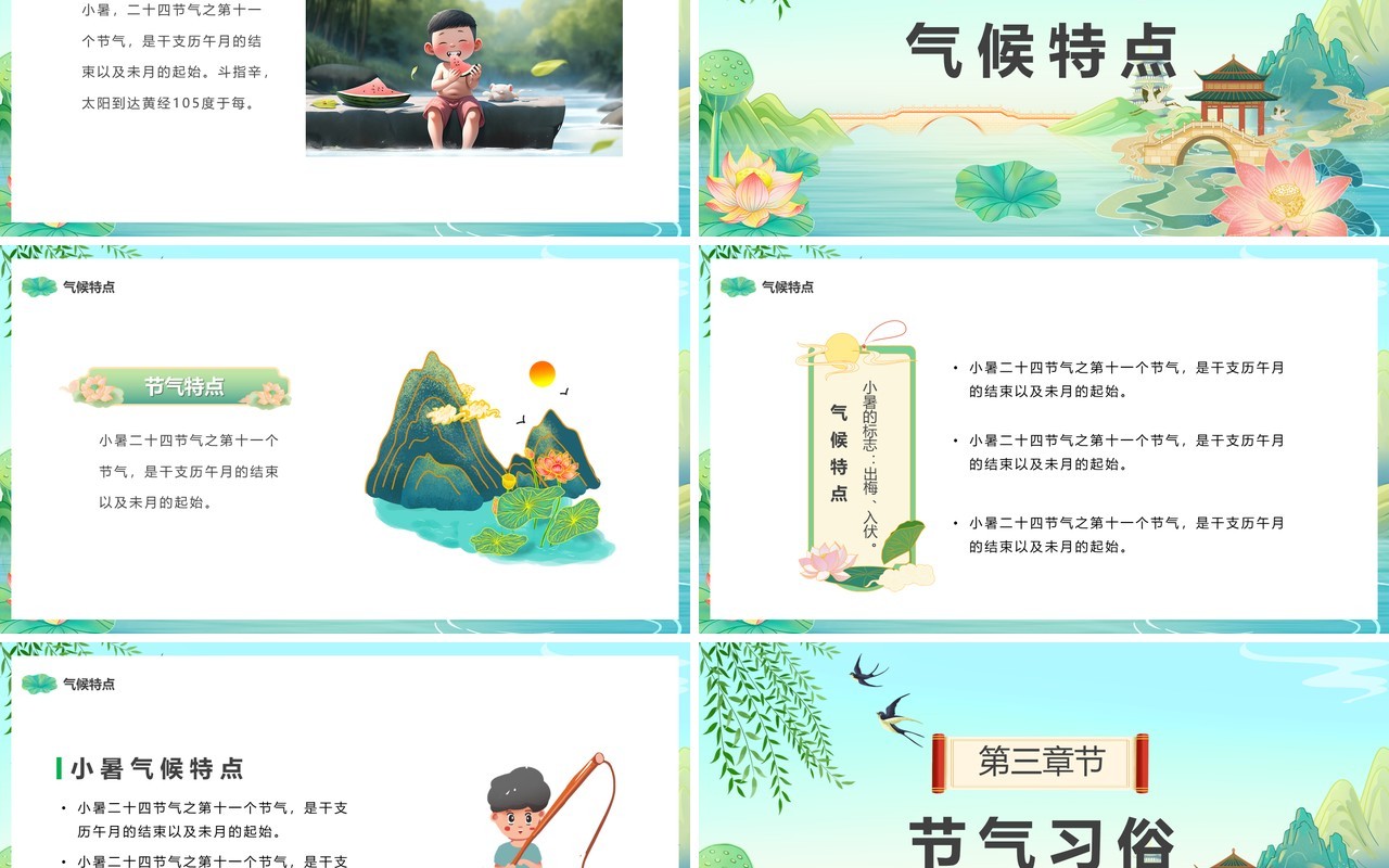 绿色中国风二十四节气之小暑PPT模板