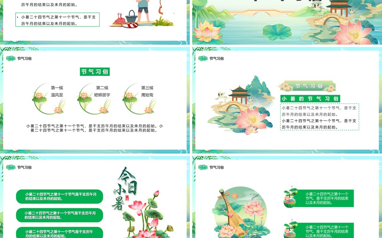 绿色中国风二十四节气之小暑PPT模板