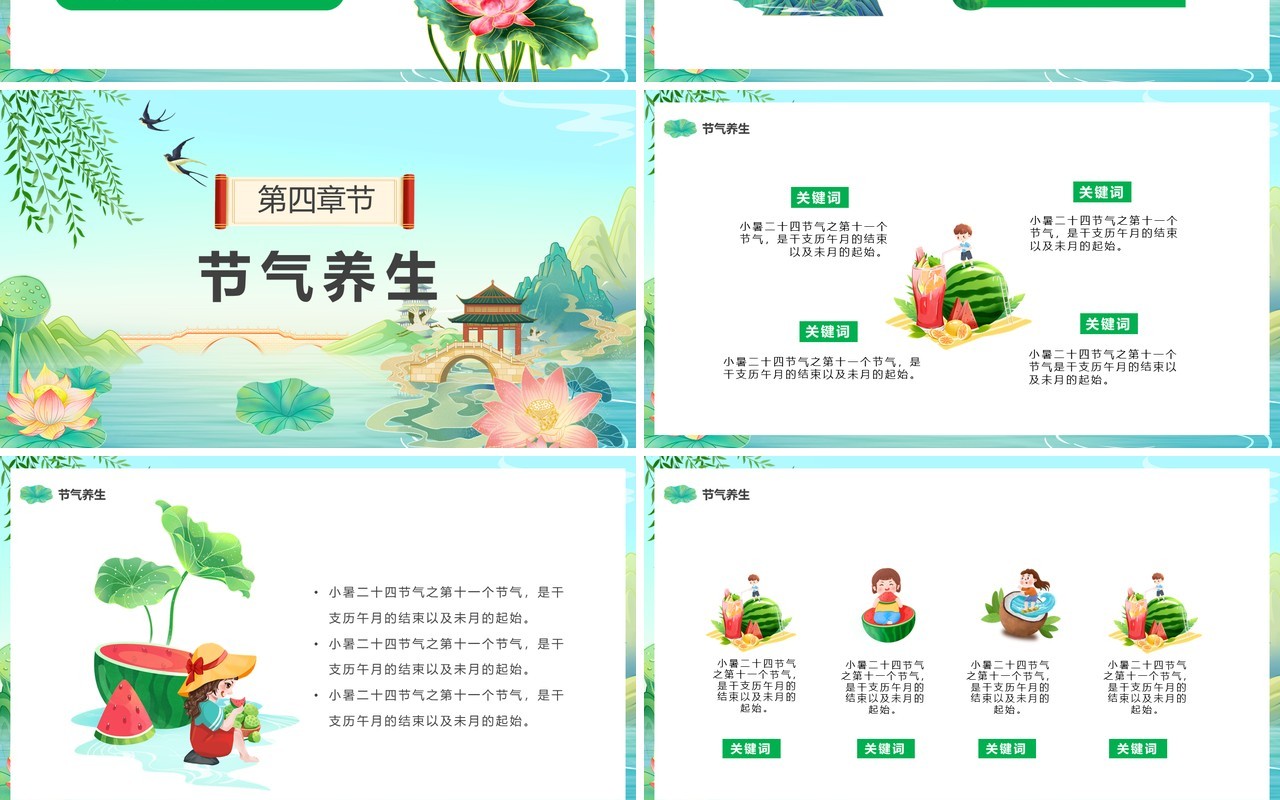 绿色中国风二十四节气之小暑PPT模板