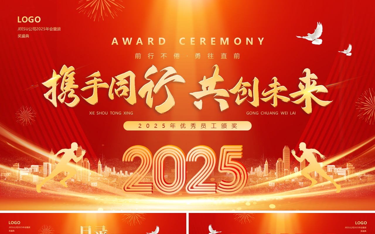 红金简约风2025优秀员工颁奖大会PPT模板